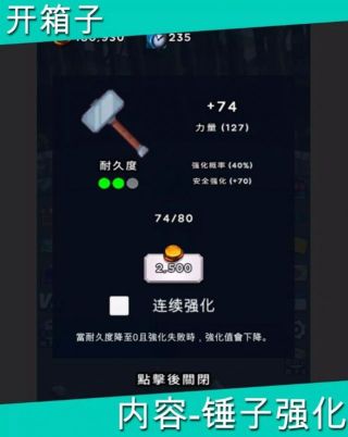 開箱子勇士