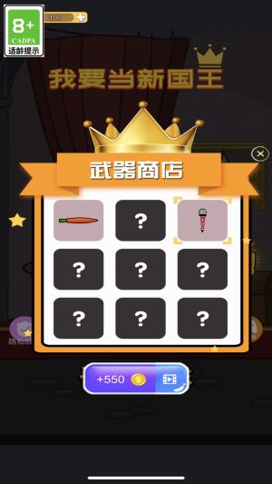 我要當(dāng)新國王