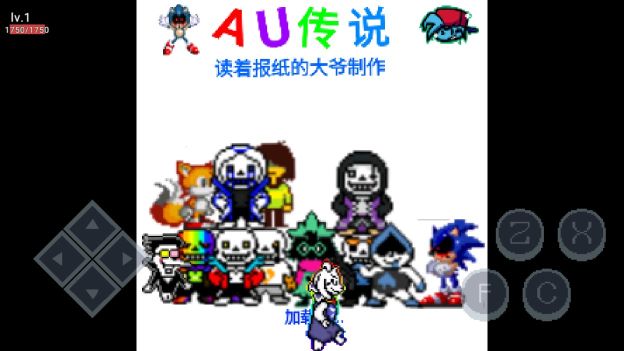 AU傳說