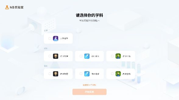 NB實驗室