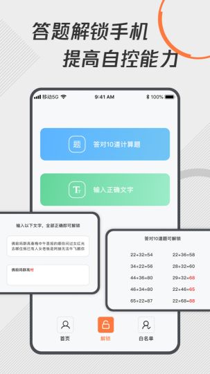 自律控時鎖機