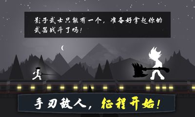 奮戰(zhàn)火柴人影子武士