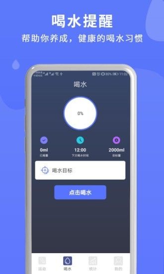 喝水運動計時器