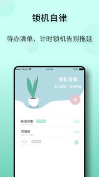自律養成