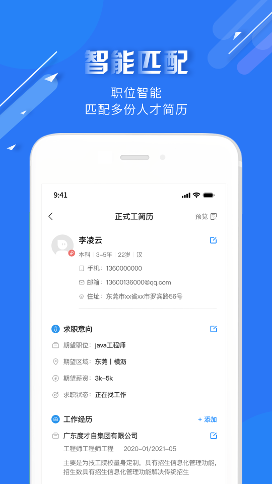 度才子