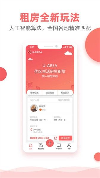 優區生活租房
