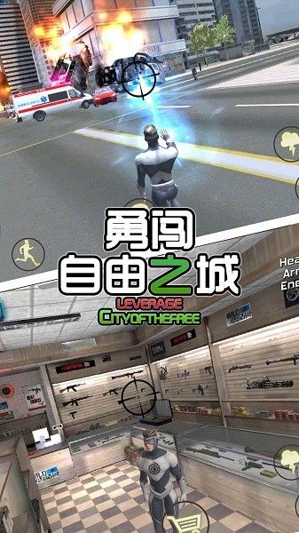 勇闖自由之城