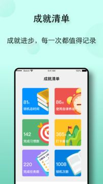 自律養成
