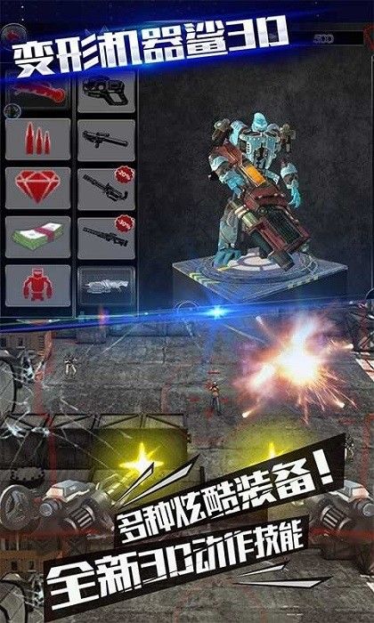 變形機器鯊3D