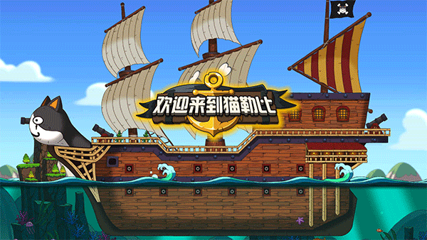 歡迎來到貓勒比