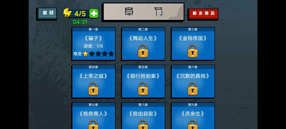 槍戰火柴人
