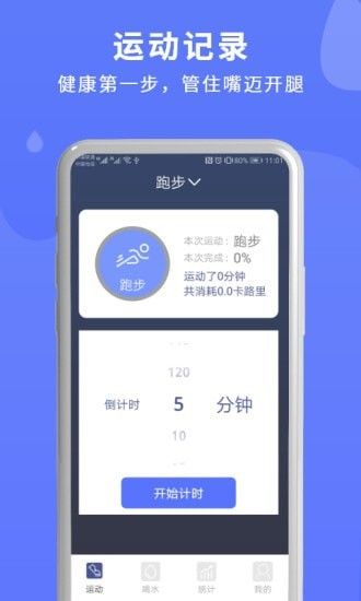 喝水運動計時器