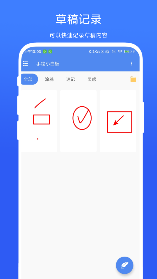 手繪小白板