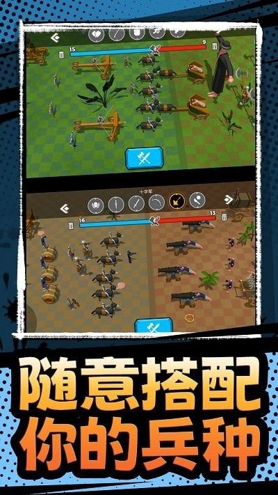 模擬軍隊戰爭