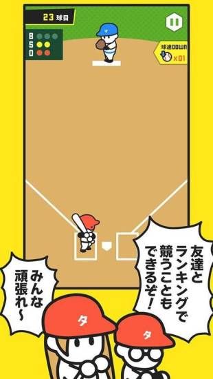 魔球甲子園