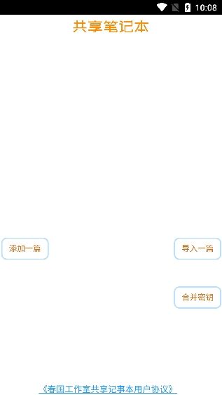 共享記事本