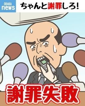 道歉大師(謝罪マスター☆)