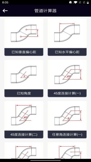 管道計算器