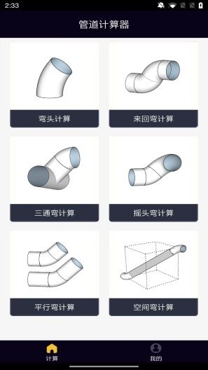 管道計算器