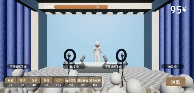 道歉模擬器