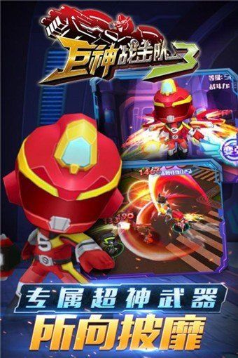 巨神戰擊隊3