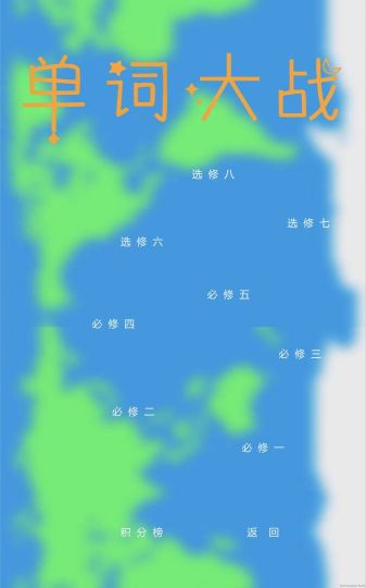 單詞大戰