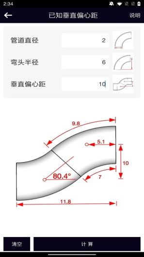 管道計算器