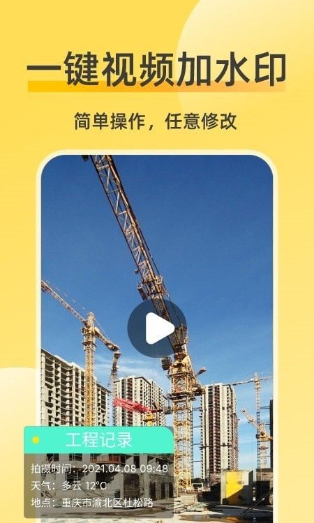 修改牛水印相機