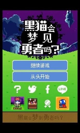 黑貓會夢到勇者嗎