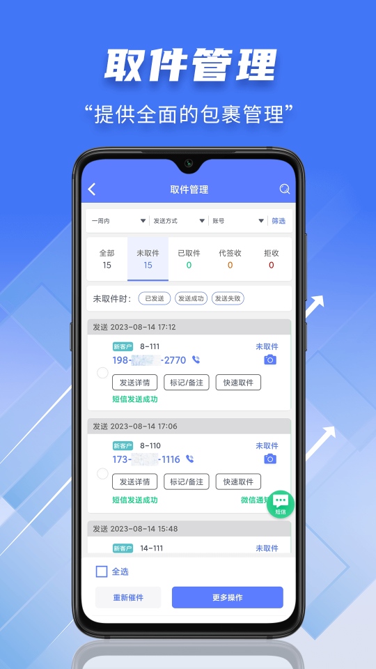 快遞員小扁擔