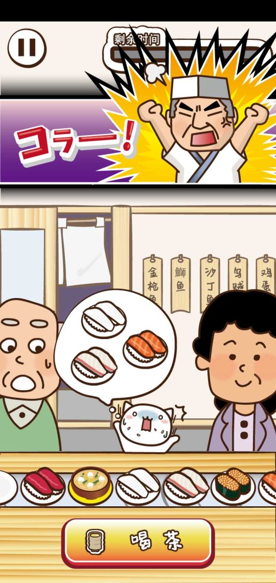 貓咪壽司2(NekoSushi2)