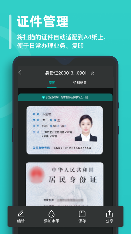 萬能文字識別