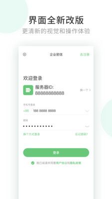 企業(yè)密信