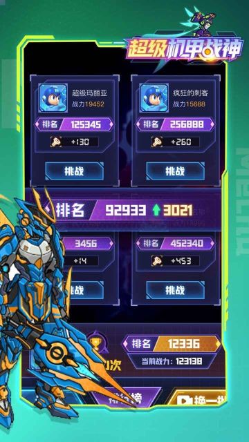 超級機甲戰神