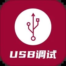 USB調(diào)試器