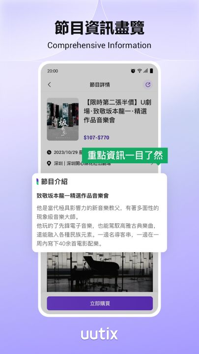 Uutix購票