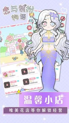 戀與裝扮物語