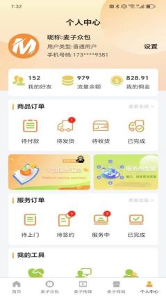 麥子眾包