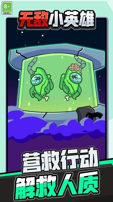 無敵小英雄