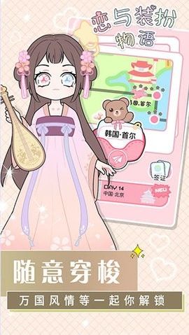 戀與裝扮物語