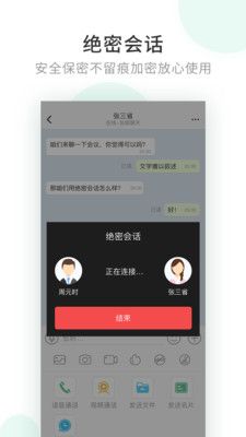 企業(yè)密信