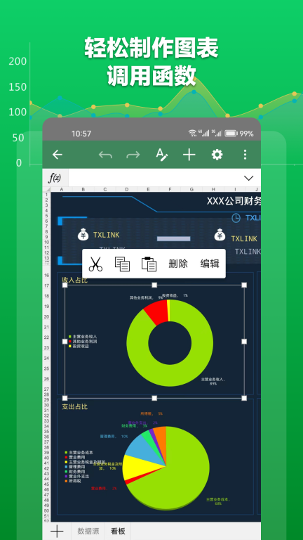 Excel表格文檔