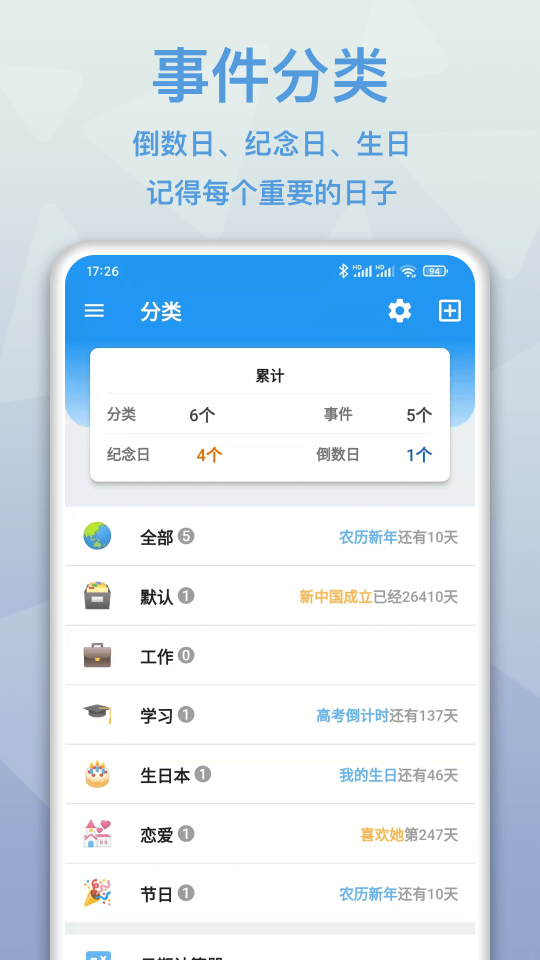 mDays倒數日
