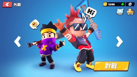 兄弟交鋒(Clash Guys)