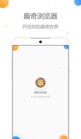 趣奇瀏覽器