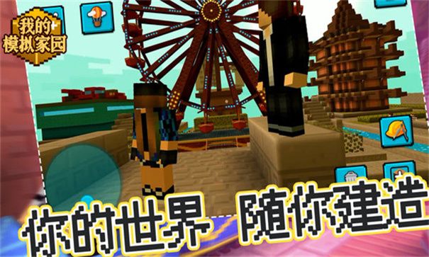 我的模擬家園
