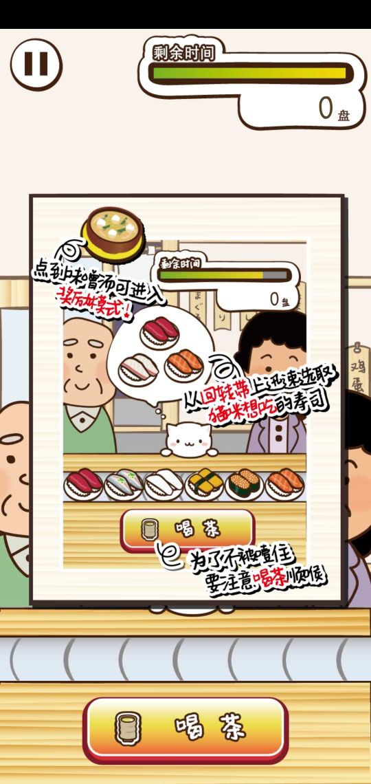 貓咪壽司2(NekoSushi2)