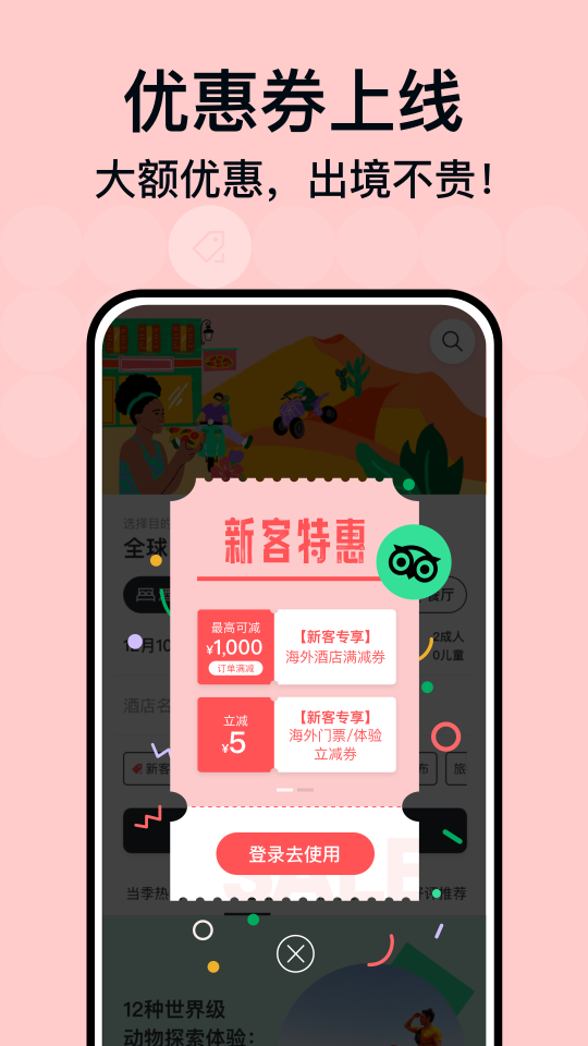 Tripadvisor貓途鷹