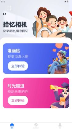 拾憶相機