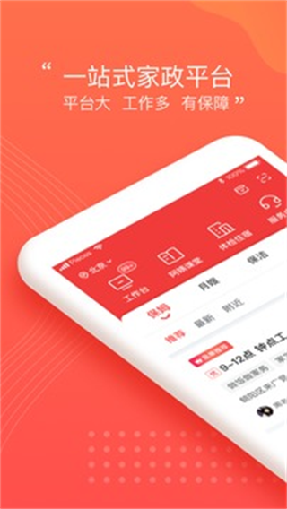 阿姨一點通